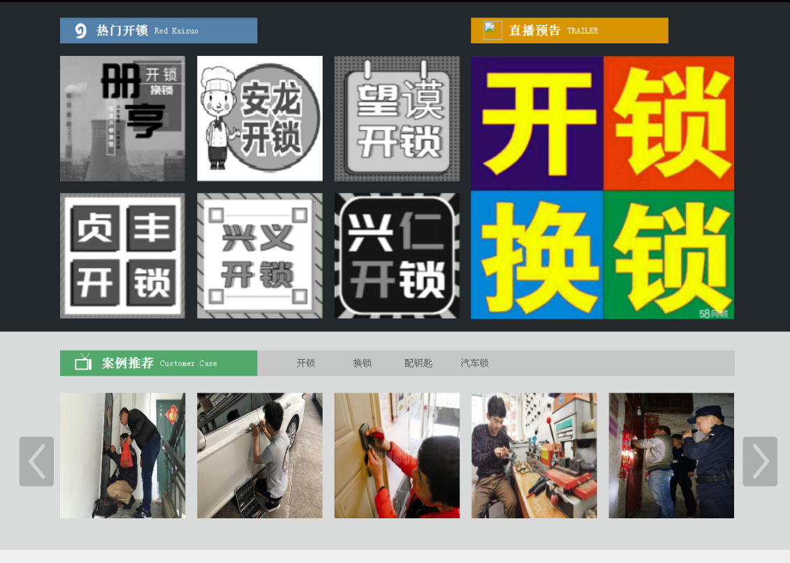 扎囊黔西南开锁网门户网站